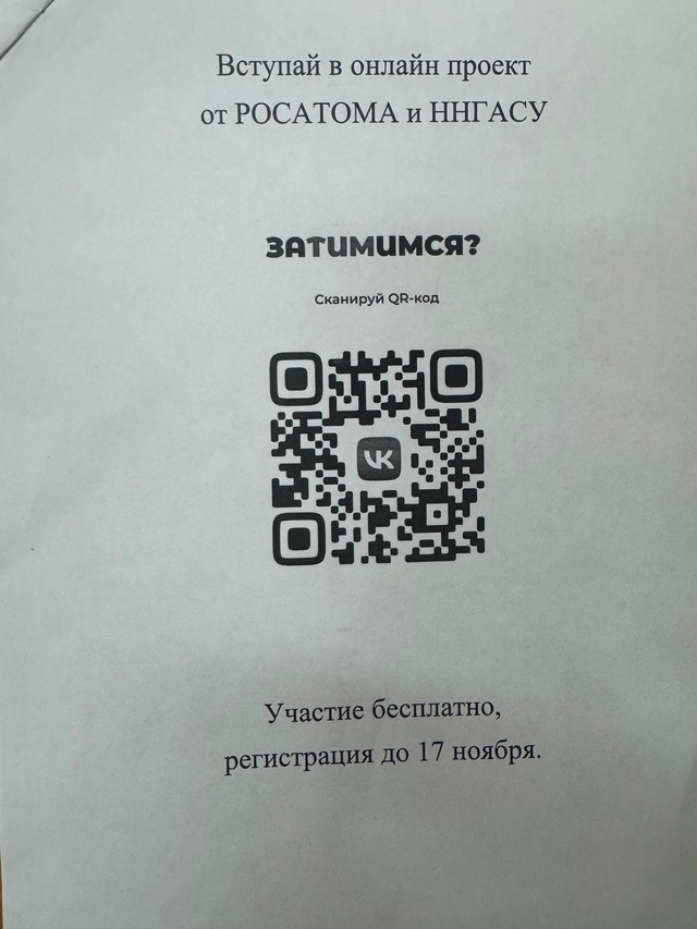Онлайн-проект от РОСАТОМА и ННГАСУ.