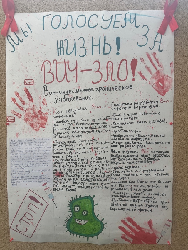 «Вместе против ВИЧ!».